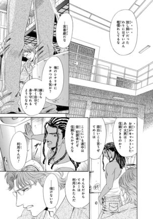 Underground Hotel ~Cross Over~ Page #20