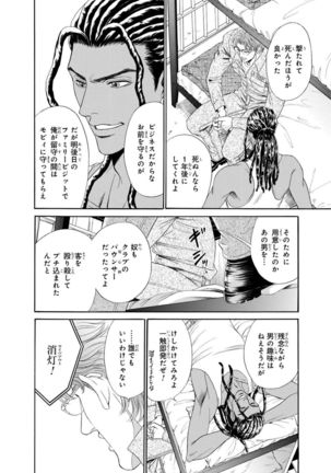 Underground Hotel ~Cross Over~ Page #21