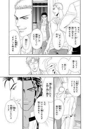 Underground Hotel ~Cross Over~ Page #106