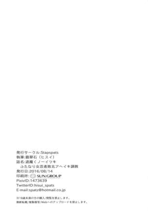 Taima Kunoichi Itsuki ~Futanari Onna Ninja Haiboku Aheiki Choukyou~ Page #21