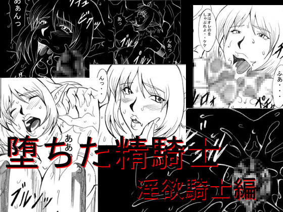 Ochita Sei Kishi - Inyoku Kishi Hen | Fallen Silenced Knight - Lesbian Knight Edition