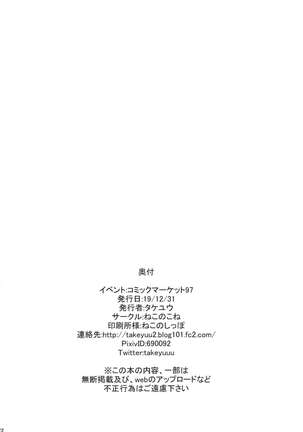 Saren no Yoshi Yoshi Nadenade Iiko Page #22