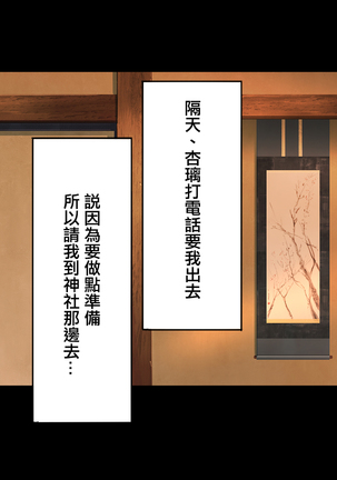 Go to Kozukuri ~Ore ga Kasoka no Susumu Inaka no Mura de Tekireiki no Onna-tachi e no Tanetsuke o Onegai sareta Wake~ - Page 368