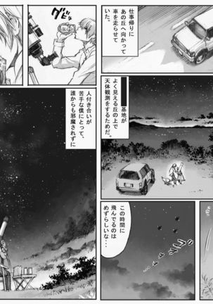 PHASE 4 ~ dai 4-shu sekkin soguu ~ Page #4