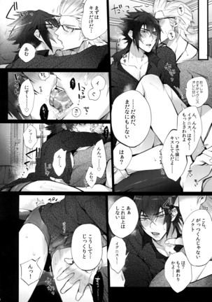 Aisare Ouji Visual-kei HIGH - Page 23