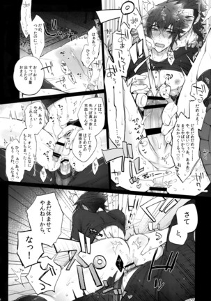 Aisare Ouji Visual-kei HIGH - Page 17