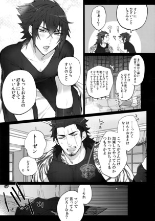 Aisare Ouji Visual-kei HIGH Page #14