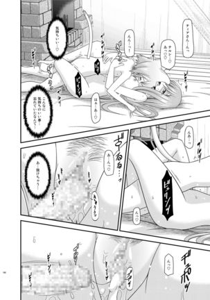 Melon ga Chou Shindou! R Soushuuhen III Page #198