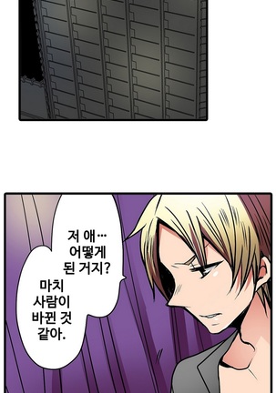 Shameful vending machine Ch.1-42 - Page 340