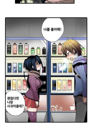 Shameful vending machine Ch.1-42 - Page 7