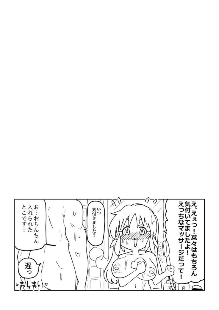 Nana-san no echi manga