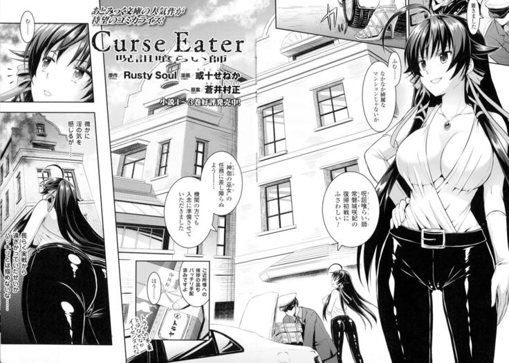 Curse Eater Juso Kuraishi Ch. 1-7