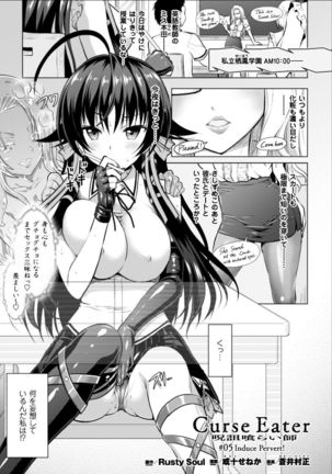 Curse Eater Juso Kuraishi Ch. 1-7 Page #104