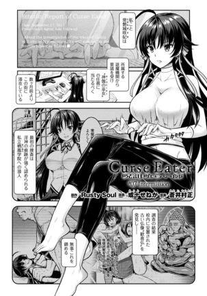 Curse Eater Juso Kuraishi Ch. 1-7 Page #168
