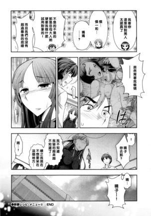 Haruko-san no Niizuma Recipe Ch. 8 - Page 18