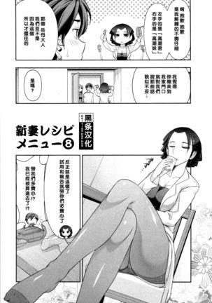 Haruko-san no Niizuma Recipe Ch. 8