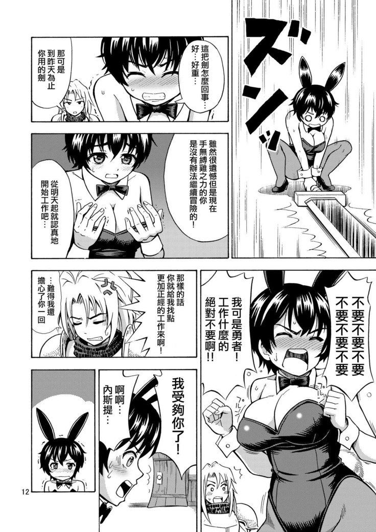 Yuusha wa Onnanoko ni Naru Noroi o Kakerareta!