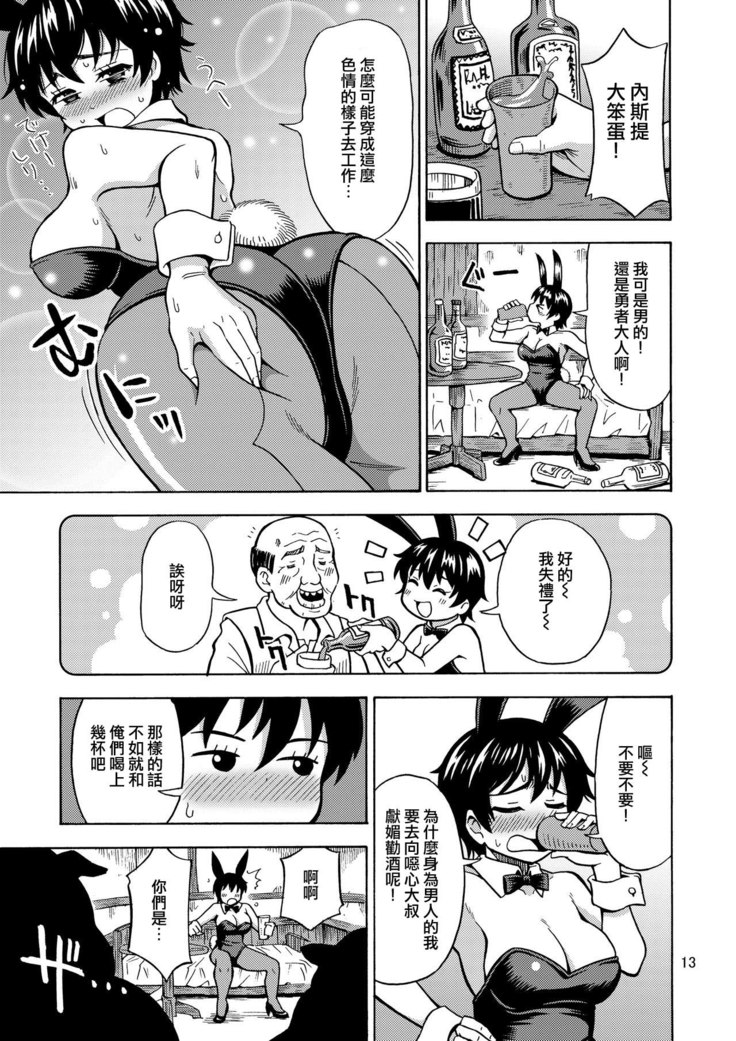 Yuusha wa Onnanoko ni Naru Noroi o Kakerareta!