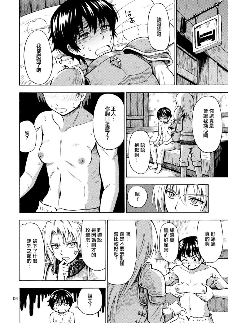 Yuusha wa Onnanoko ni Naru Noroi o Kakerareta!