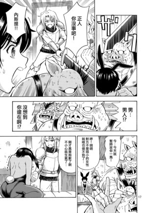 Yuusha wa Onnanoko ni Naru Noroi o Kakerareta! Page #21