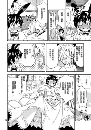 Yuusha wa Onnanoko ni Naru Noroi o Kakerareta! Page #28