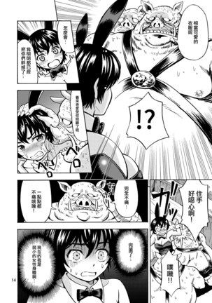 Yuusha wa Onnanoko ni Naru Noroi o Kakerareta! Page #18
