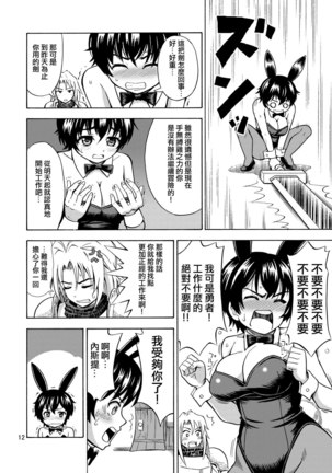 Yuusha wa Onnanoko ni Naru Noroi o Kakerareta! Page #16