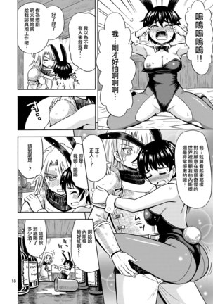 Yuusha wa Onnanoko ni Naru Noroi o Kakerareta! Page #22