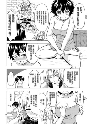 Yuusha wa Onnanoko ni Naru Noroi o Kakerareta! Page #14