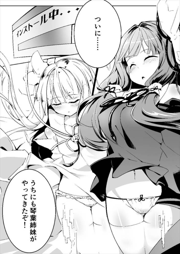 Kotonoha Lovers Vol. 03 - Kotonoha Shimai Shoki Settei Manual