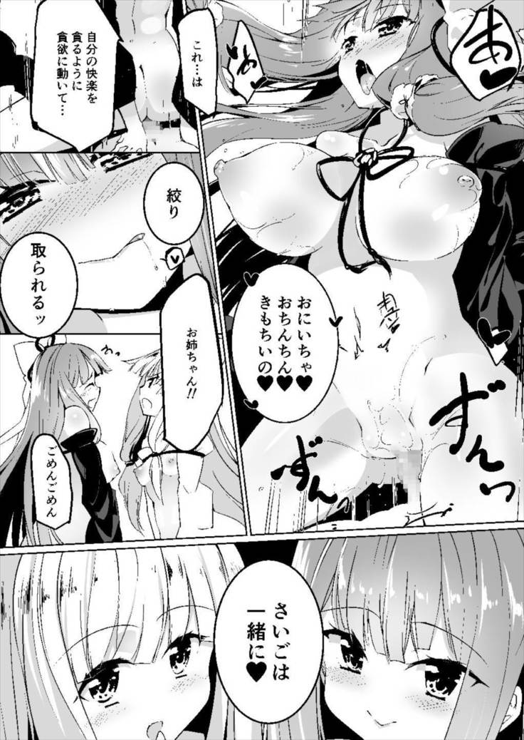 Kotonoha Lovers Vol. 03 - Kotonoha Shimai Shoki Settei Manual