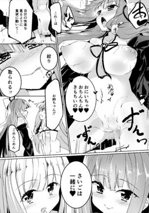 Kotonoha Lovers Vol. 03 - Kotonoha Shimai Shoki Settei Manual Page #18