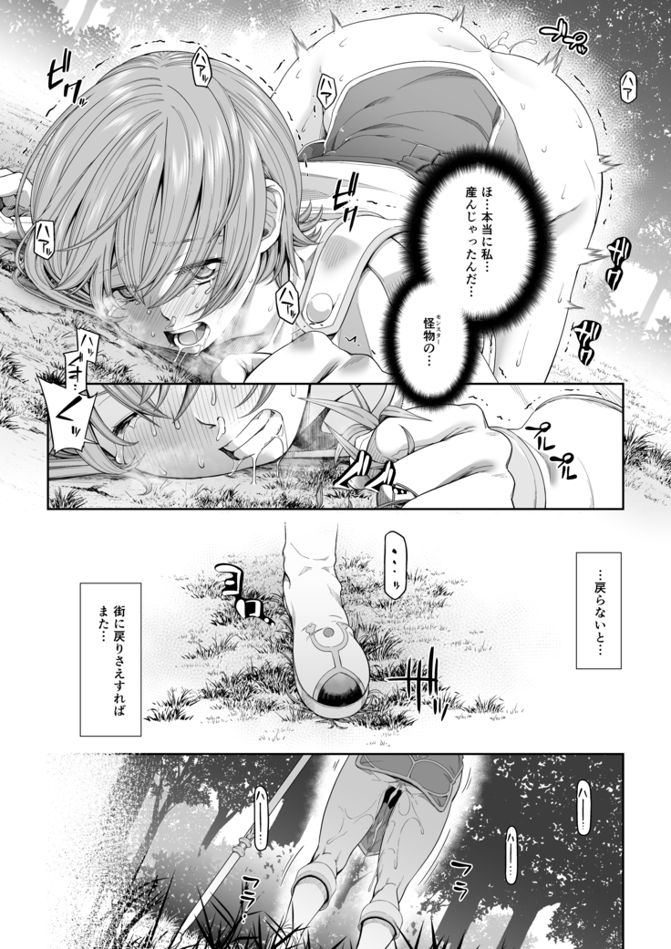 駆け出し冒険者の末路3【変異体スライム】神に仕えるプリースト