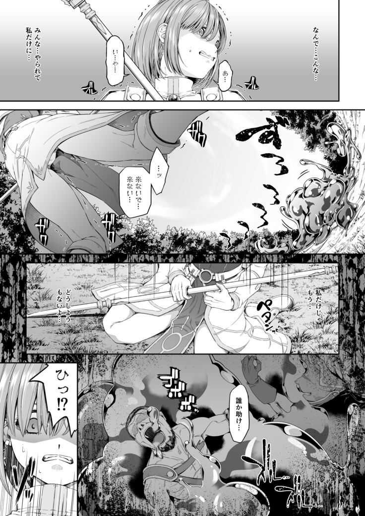 駆け出し冒険者の末路3【変異体スライム】神に仕えるプリースト