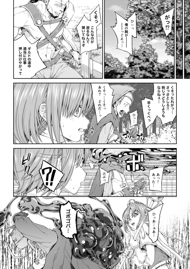 駆け出し冒険者の末路3【変異体スライム】神に仕えるプリースト