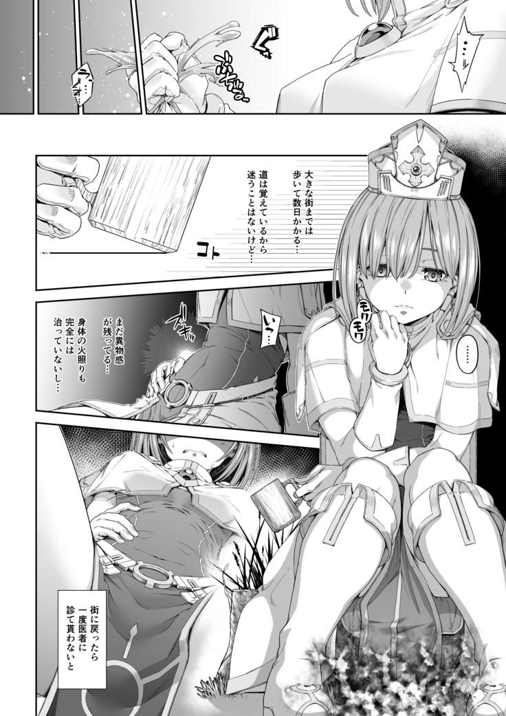 駆け出し冒険者の末路3【変異体スライム】神に仕えるプリースト