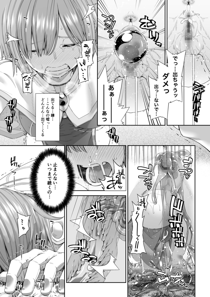 駆け出し冒険者の末路3【変異体スライム】神に仕えるプリースト