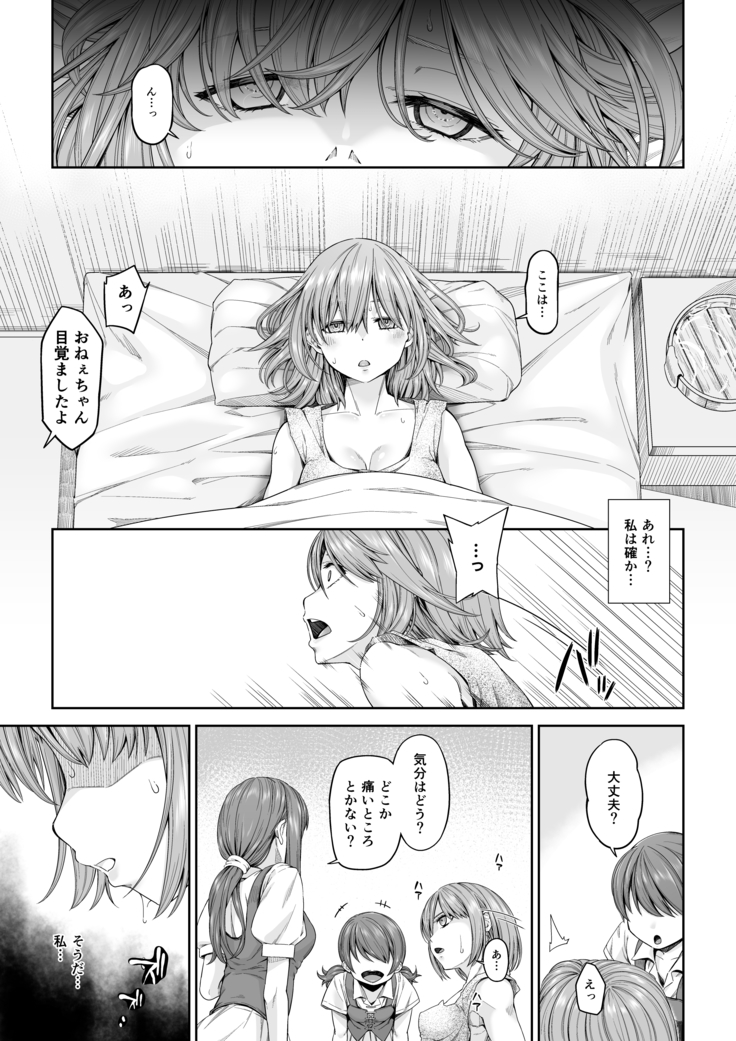 駆け出し冒険者の末路3【変異体スライム】神に仕えるプリースト