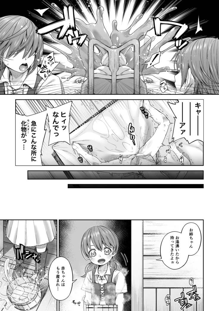 駆け出し冒険者の末路3【変異体スライム】神に仕えるプリースト