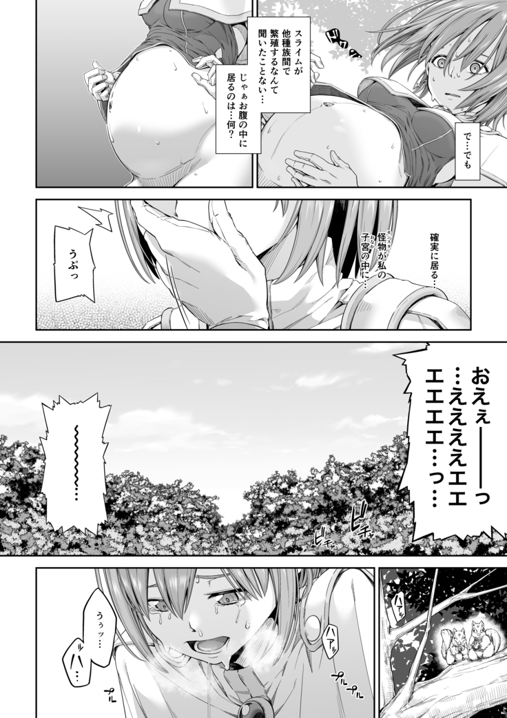駆け出し冒険者の末路3【変異体スライム】神に仕えるプリースト