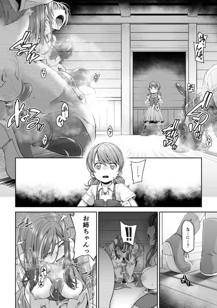 駆け出し冒険者の末路3【変異体スライム】神に仕えるプリースト