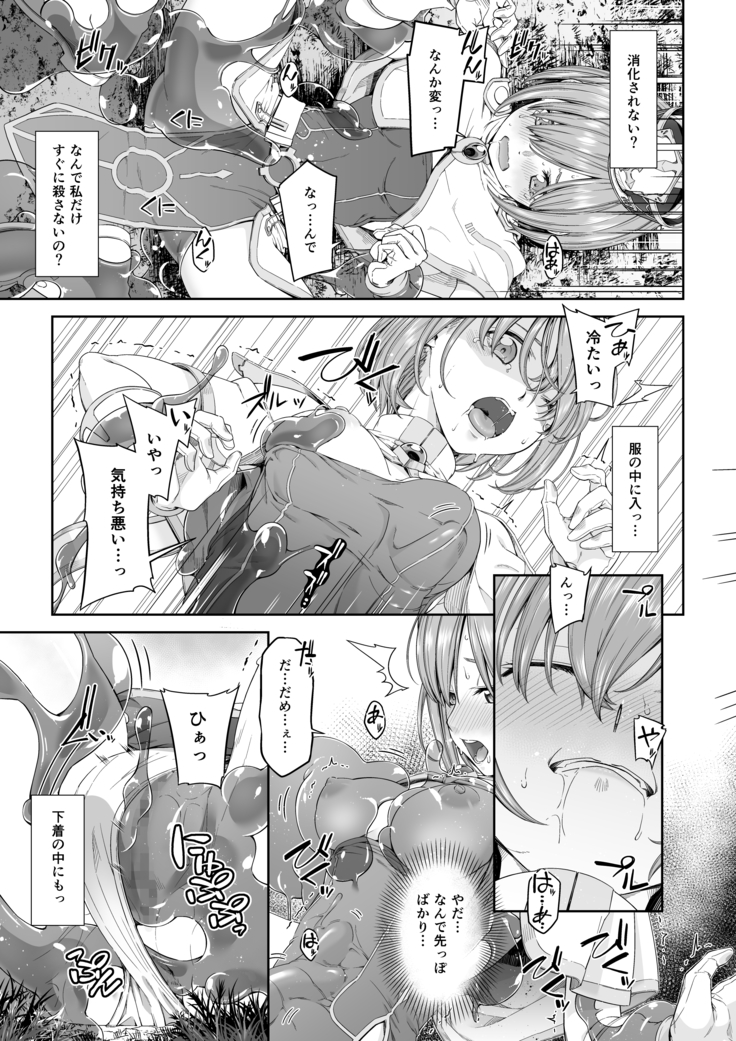 駆け出し冒険者の末路3【変異体スライム】神に仕えるプリースト