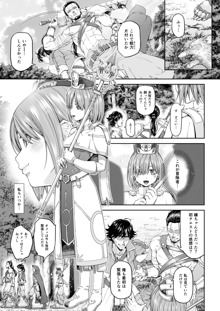 駆け出し冒険者の末路3【変異体スライム】神に仕えるプリースト