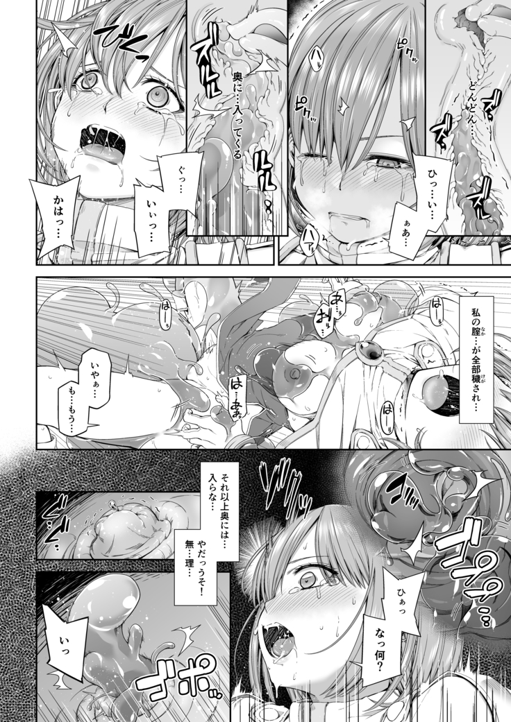 駆け出し冒険者の末路3【変異体スライム】神に仕えるプリースト