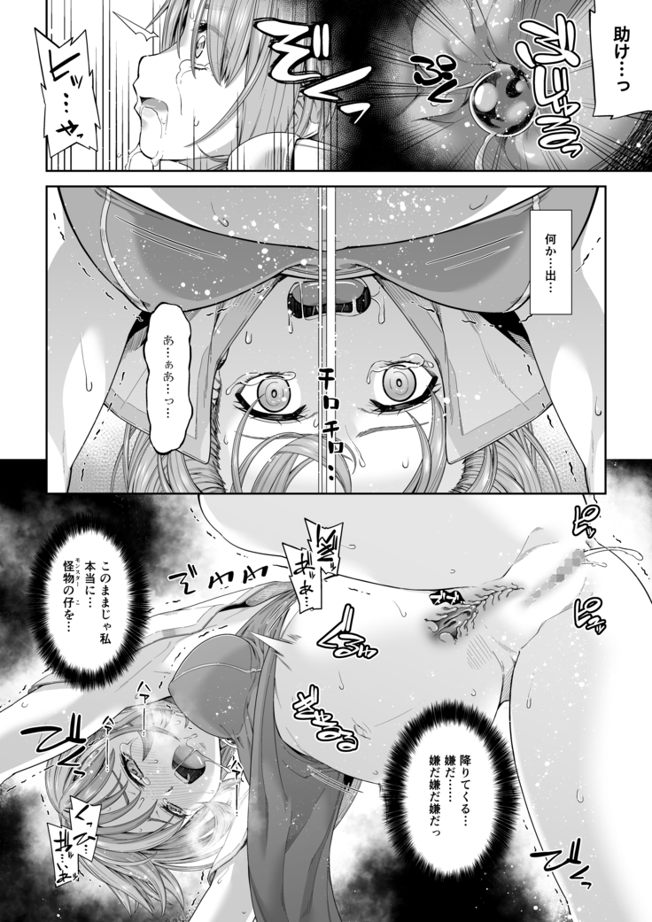 駆け出し冒険者の末路3【変異体スライム】神に仕えるプリースト