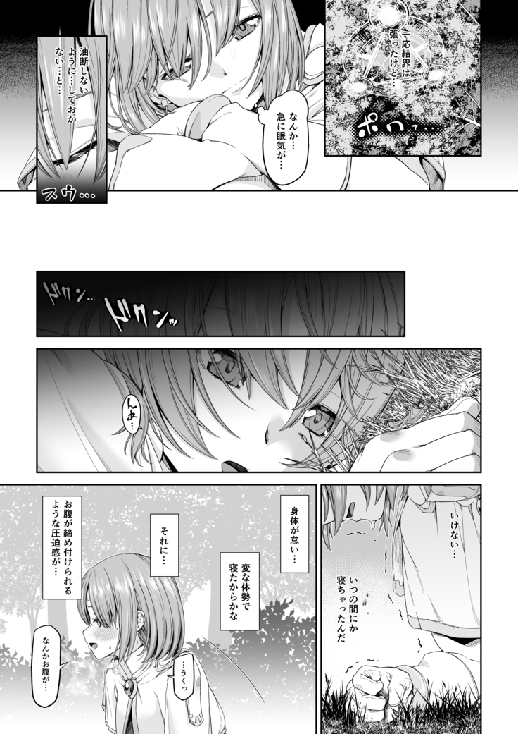 駆け出し冒険者の末路3【変異体スライム】神に仕えるプリースト