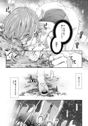 駆け出し冒険者の末路3【変異体スライム】神に仕えるプリースト - Page 26