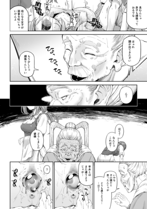 駆け出し冒険者の末路3【変異体スライム】神に仕えるプリースト - Page 30