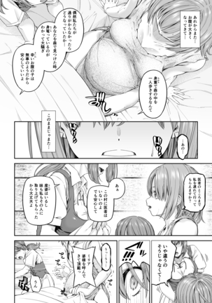 駆け出し冒険者の末路3【変異体スライム】神に仕えるプリースト - Page 28
