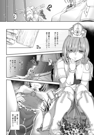 駆け出し冒険者の末路3【変異体スライム】神に仕えるプリースト - Page 16